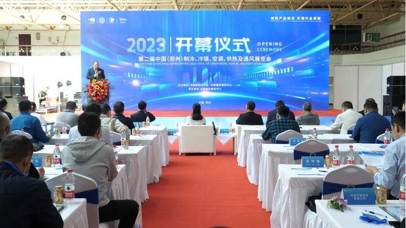 2023第二届中国（郑州）制冷、冷链、空调、供热及通风展览会暨中原制冷产业高质量发展论坛在郑州召开