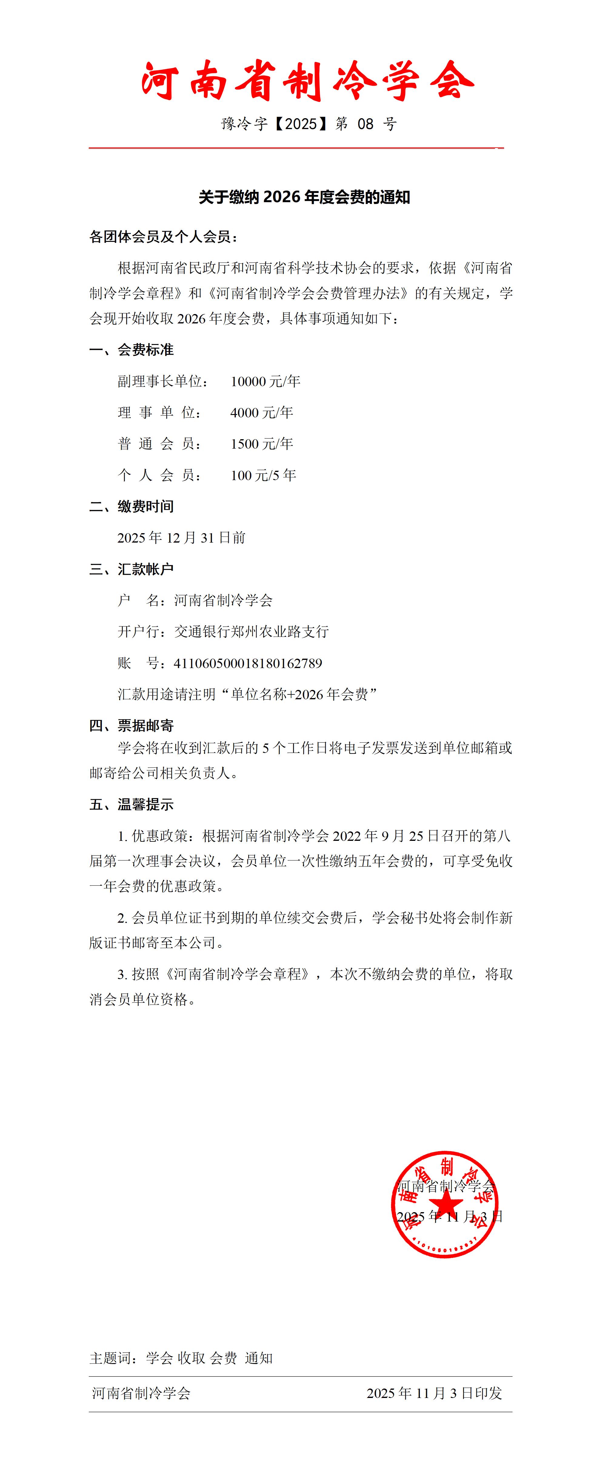 2026会费通知文件_01.jpg