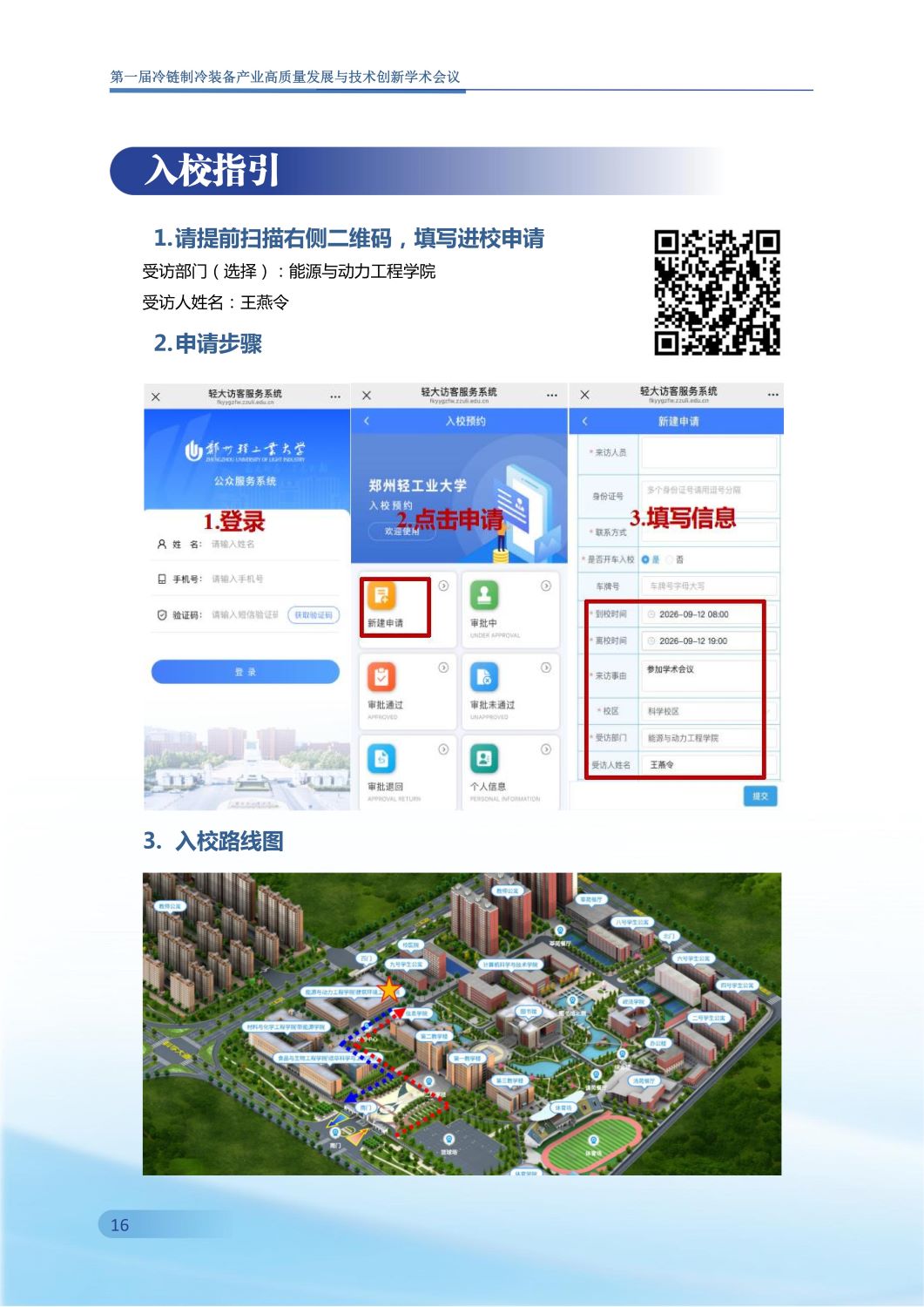 反馈第五版 第一届冷链制冷装备产业高质量发展与技术创新学术会议手册0907_17.jpg