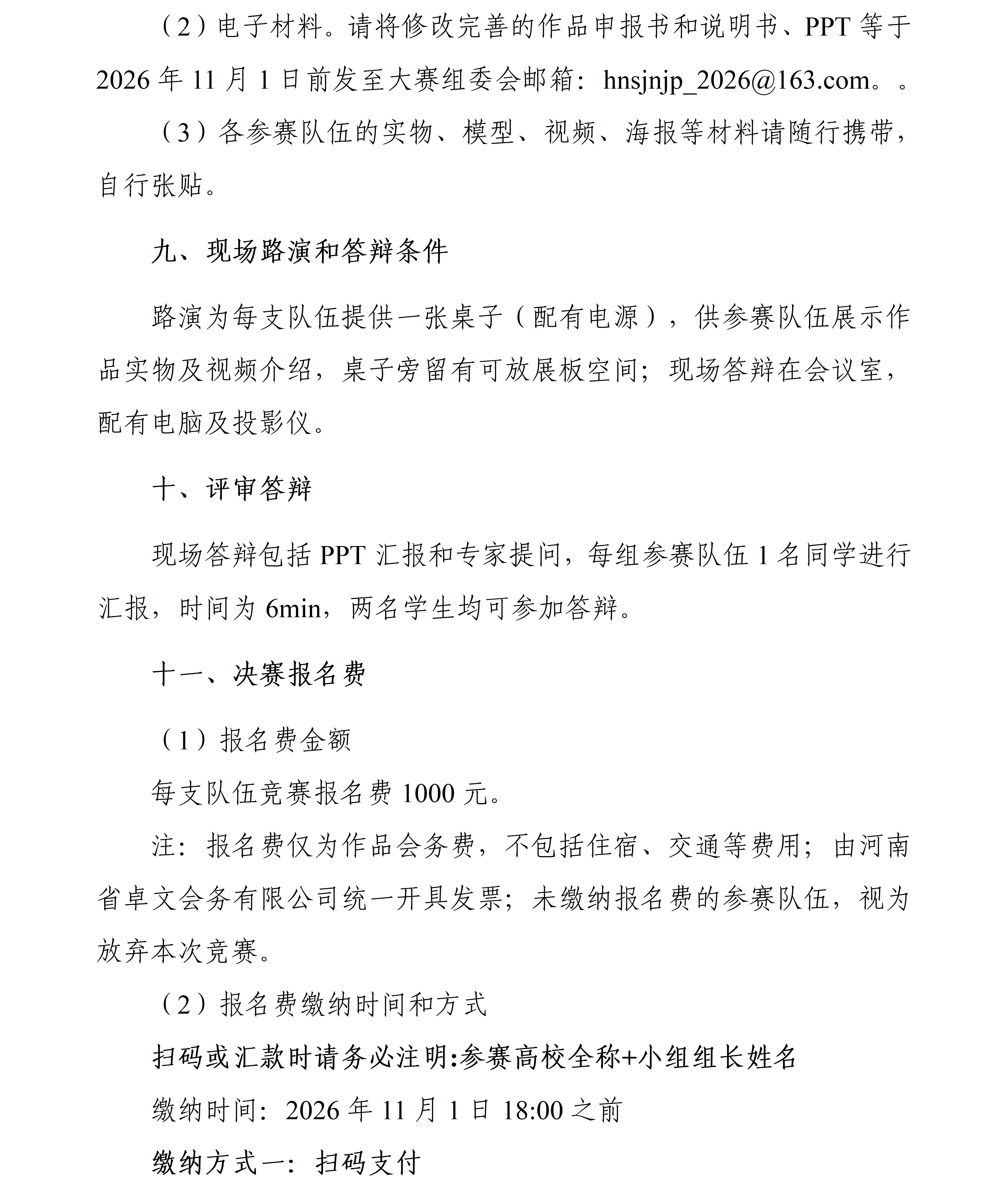 14 第一届河南省大学生节能减排社会实践与科技竞赛决赛的通知_04.png