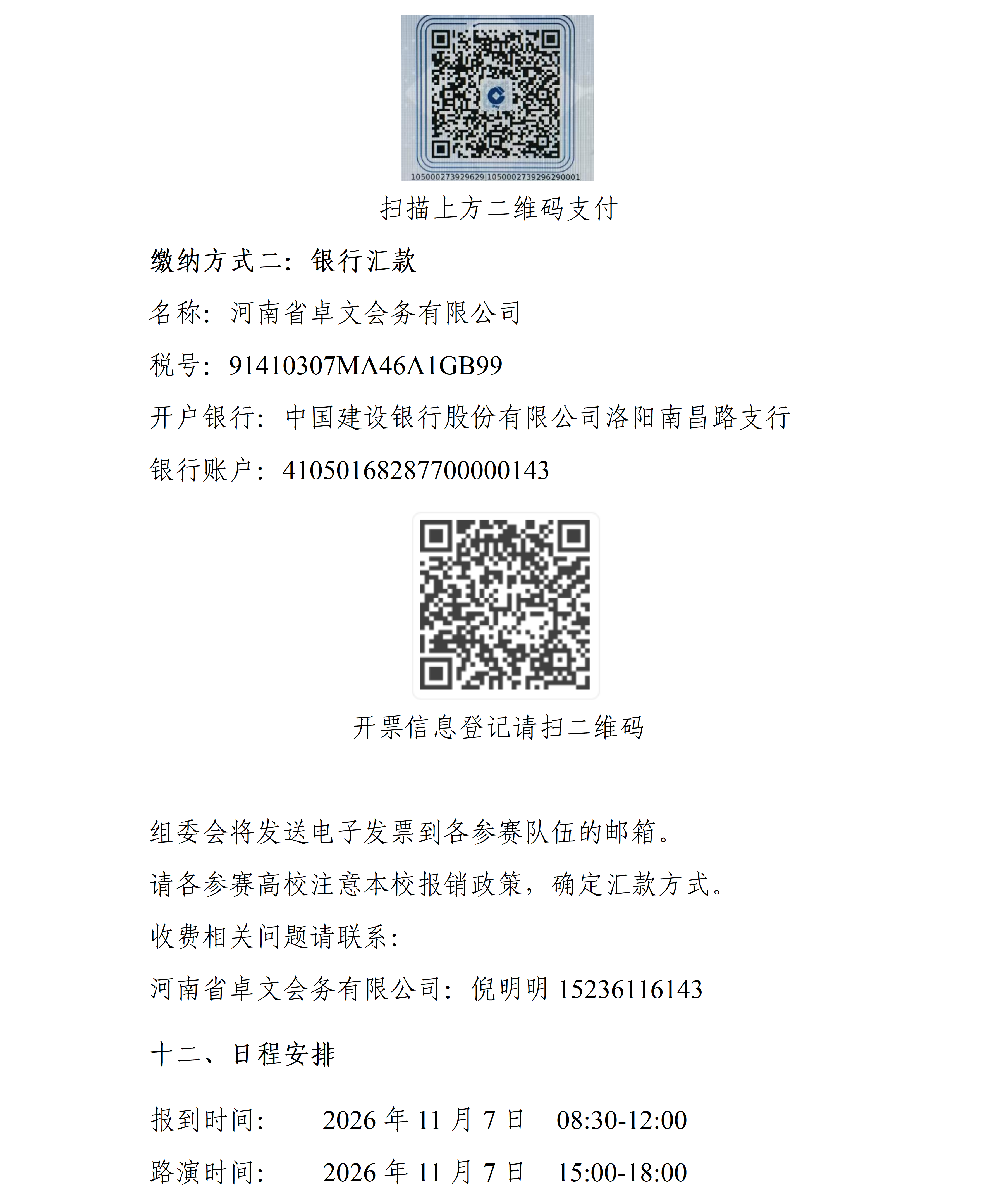 14 第一届河南省大学生节能减排社会实践与科技竞赛决赛的通知_05.png