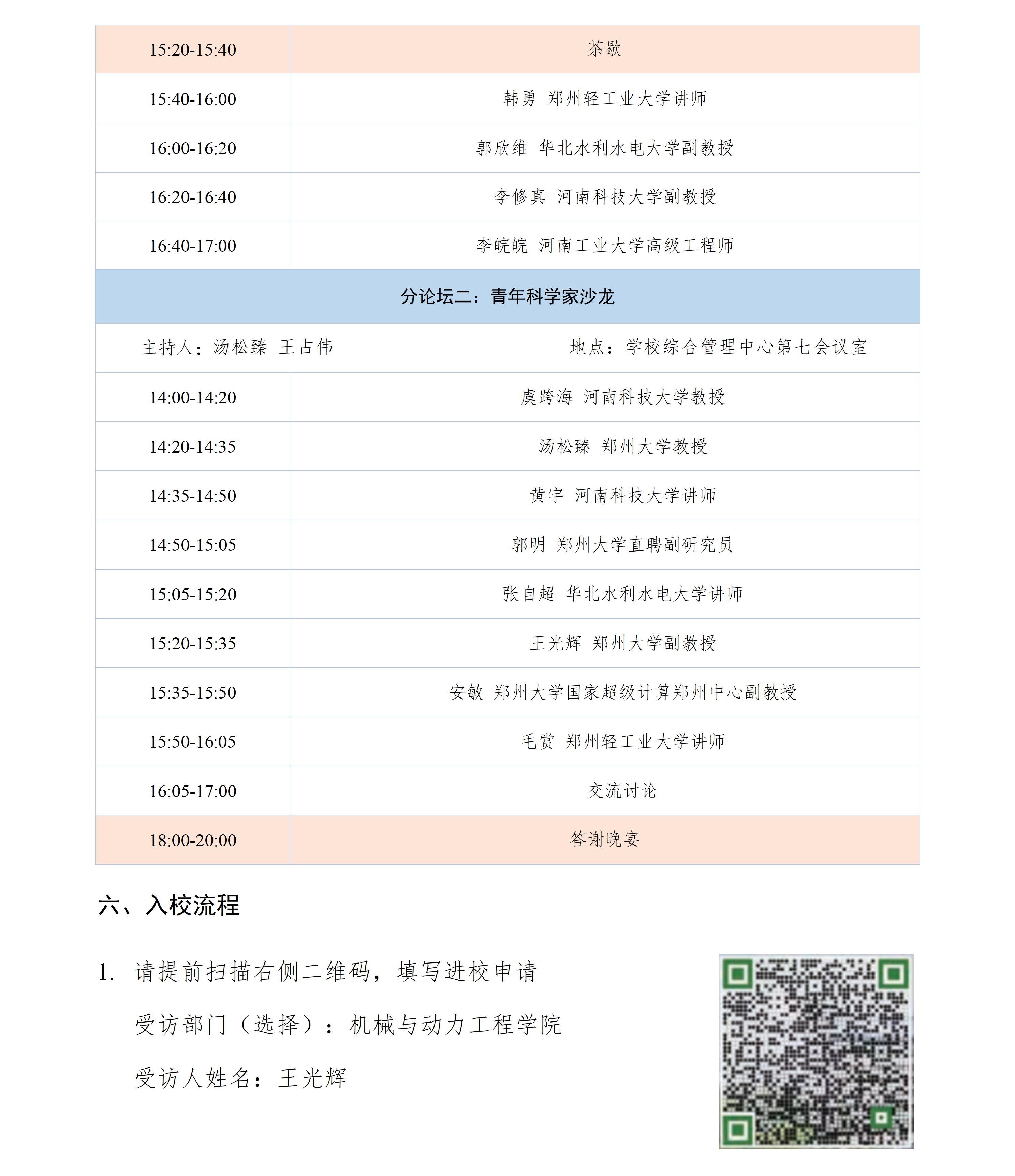 2026年储能与综合能源系统研讨会会议通知(终版)_03.jpg