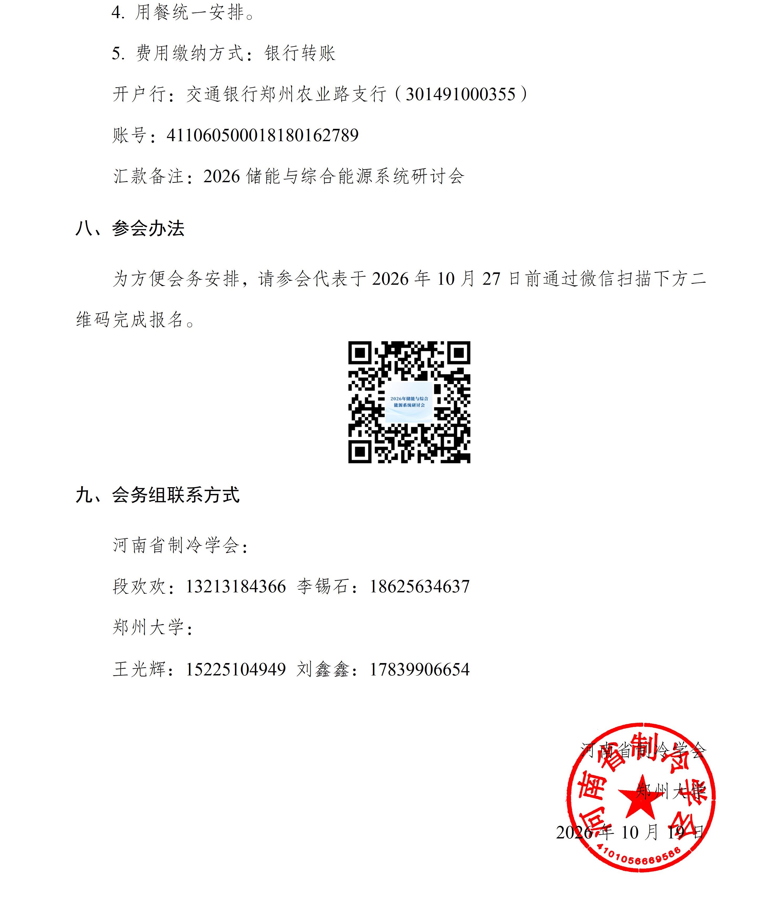2026年储能与综合能源系统研讨会会议通知(终版)_06.jpg